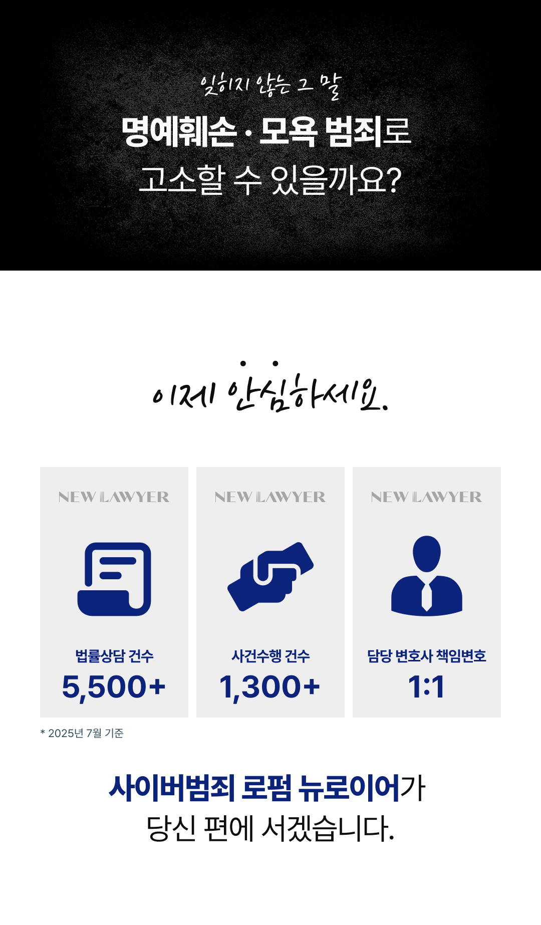 명예훼손·모욕] 명예훼손 고소, 증거수집부터 처벌까지 A to Z > 법률칼럼 | 뉴로이어 법률사무소