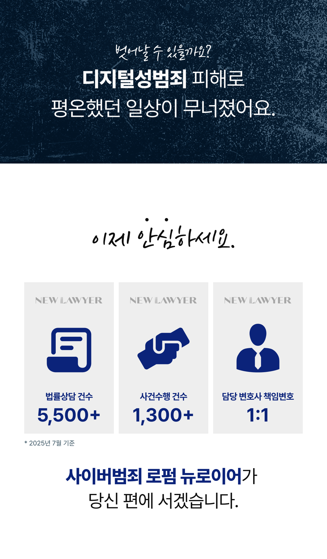 디지털성범죄] 디지털 성범죄, 더 이상 참지 마세요 (통매음 고소 완벽 가이드) > 법률칼럼 | 뉴로이어 법률사무소