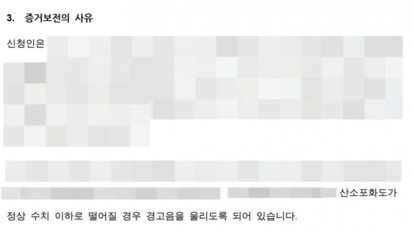 증거보전신청 인용 결정문 예시